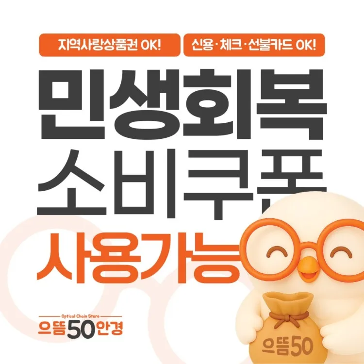 으뜸50안경 대표 이미지