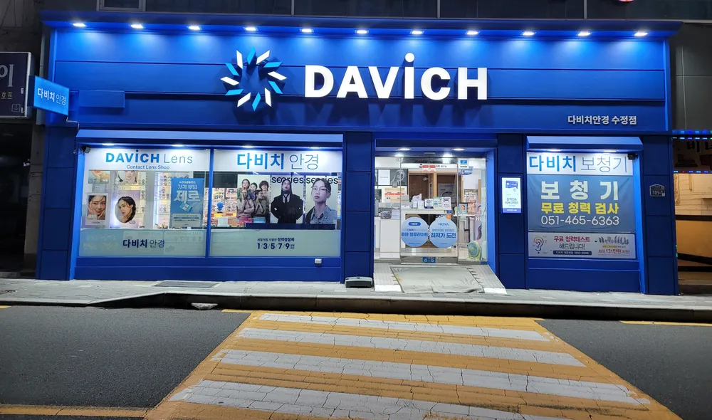다비치안경 수정점 대표 이미지