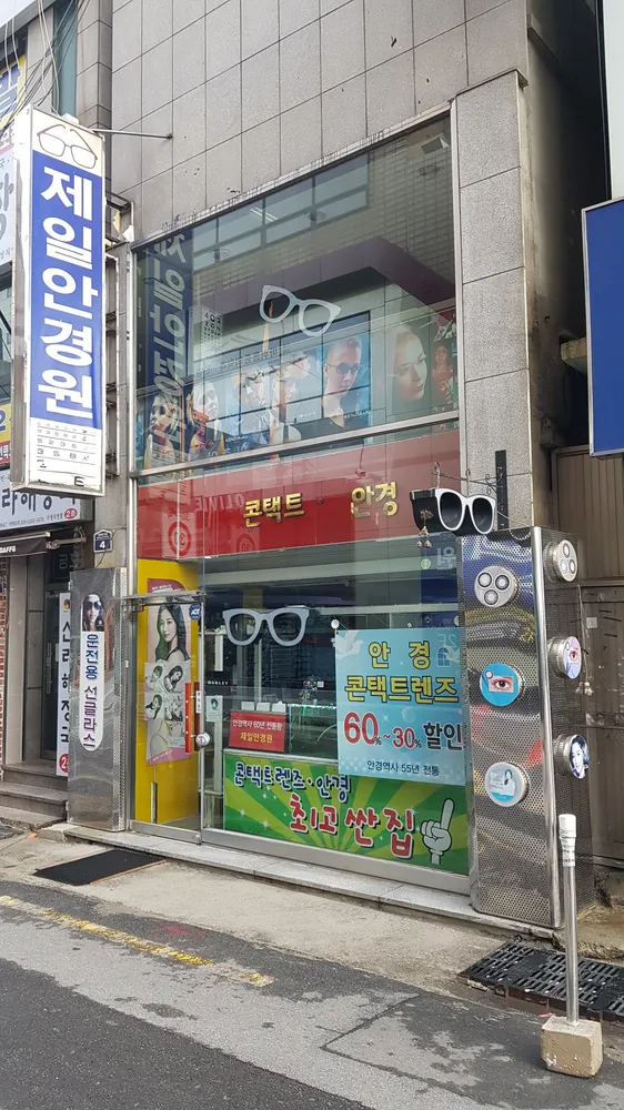 제일안경원 대표 이미지
