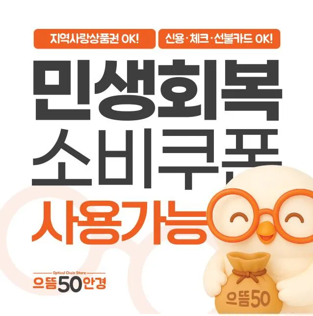 으뜸50안경부산동대신역점 대표 이미지