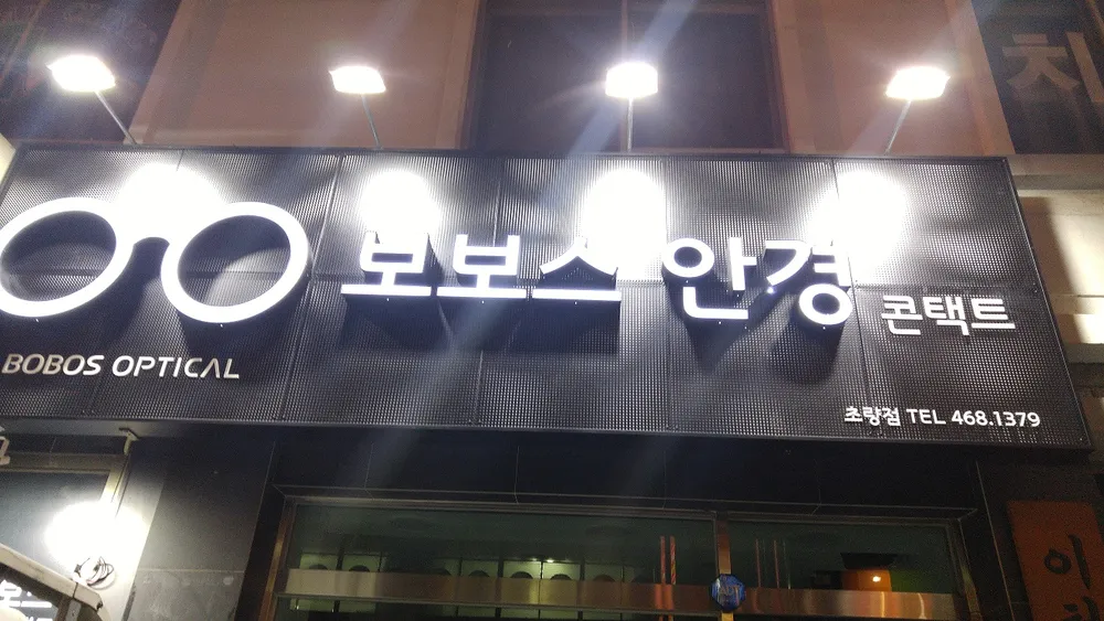 보보스안경 대표 이미지