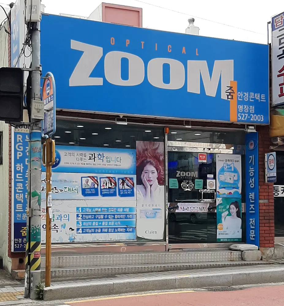 줌안경원 대표 이미지