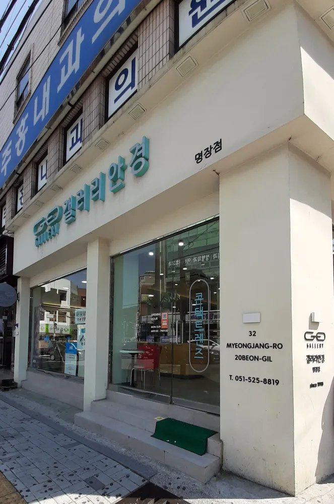 갤러리안경명장점 대표 이미지