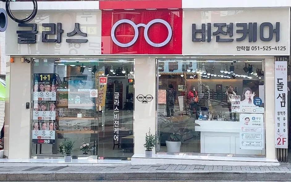 글라스비젼케어안경원 대표 이미지