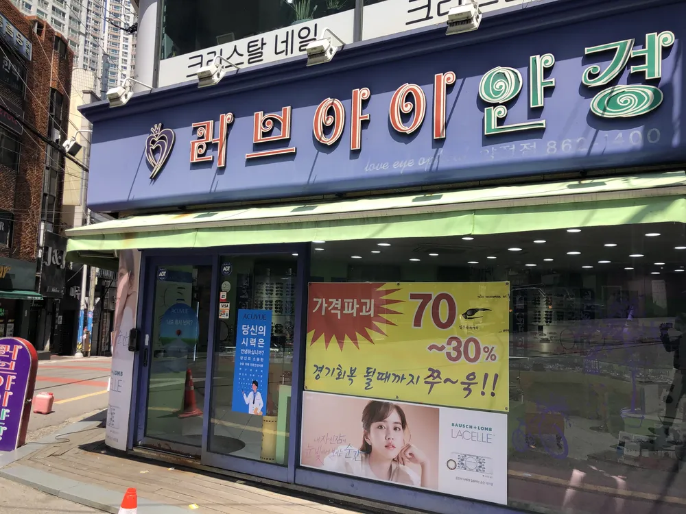 러브아이안경 양정점 대표 이미지