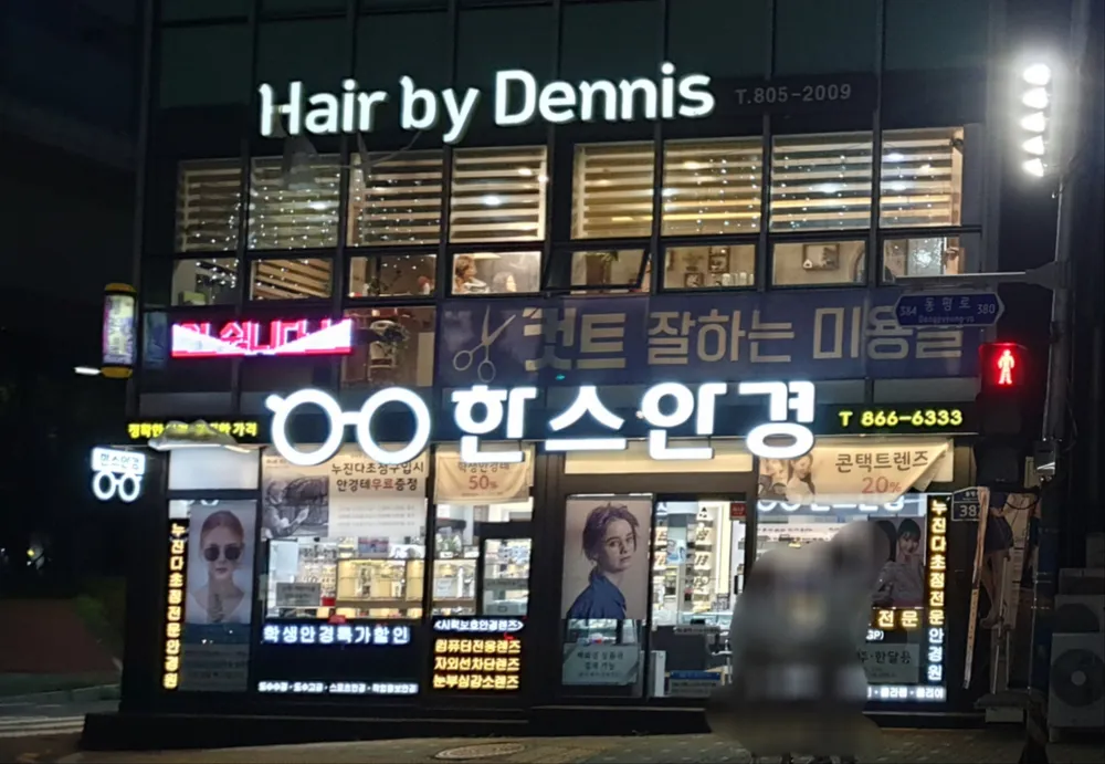 한스안경 대표 이미지