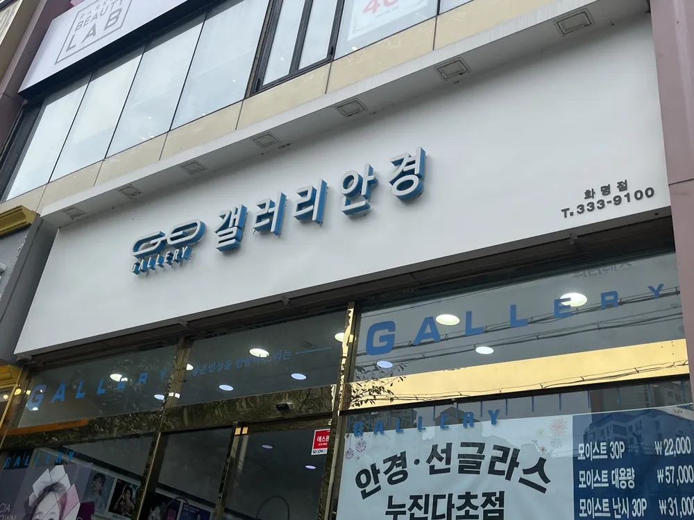 갤러리안경 대표 이미지