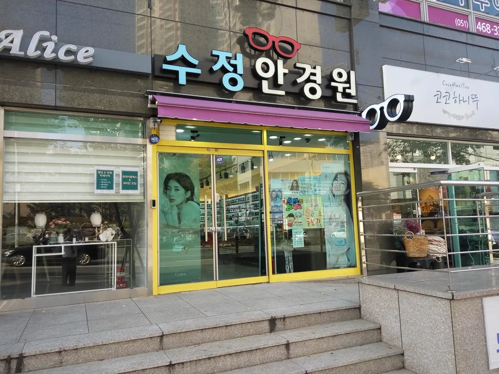 수정안경원 대표 이미지