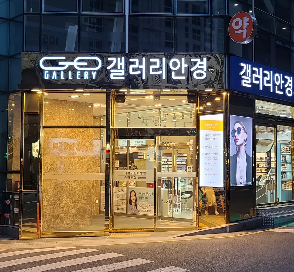 갤러리안경 괴정점 대표 이미지