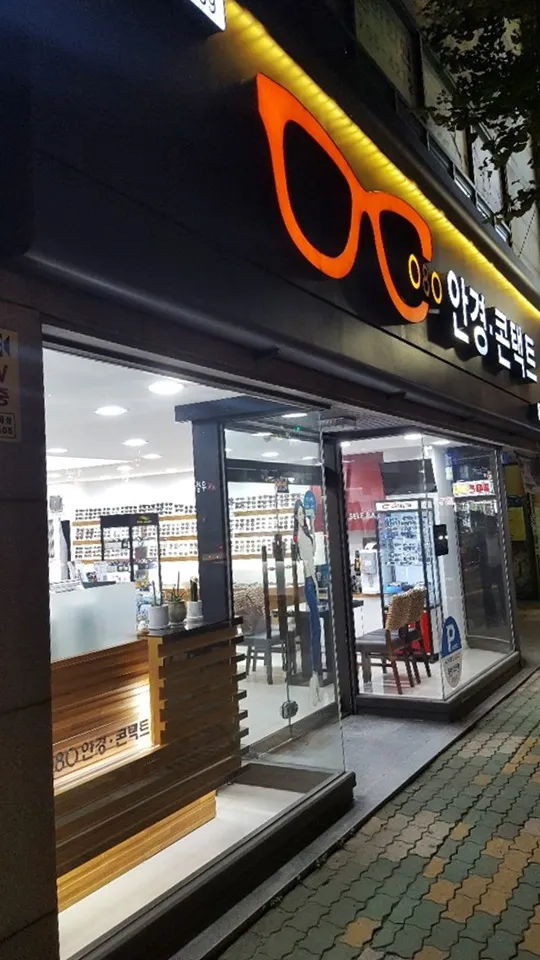 080안경광안점 대표 이미지