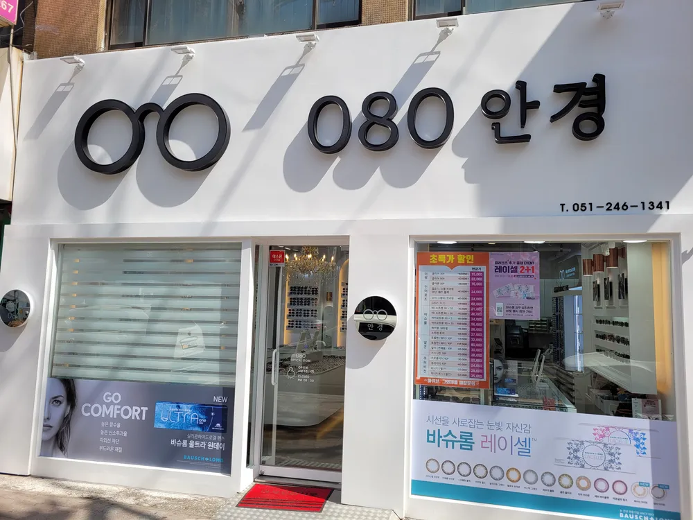 080안경 대표 이미지