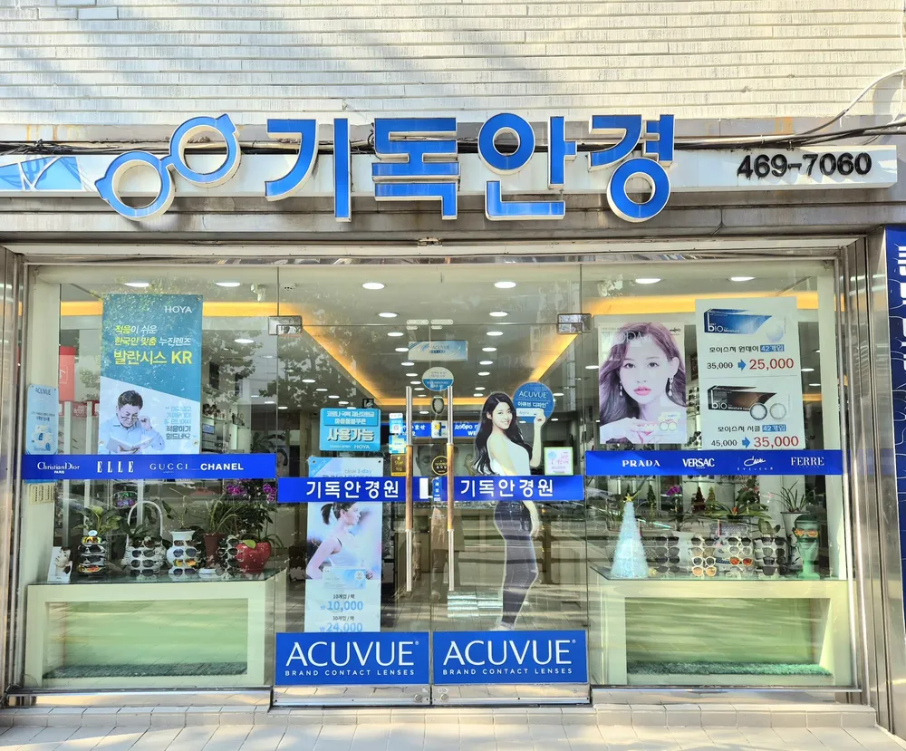 기독안경원 대표 이미지