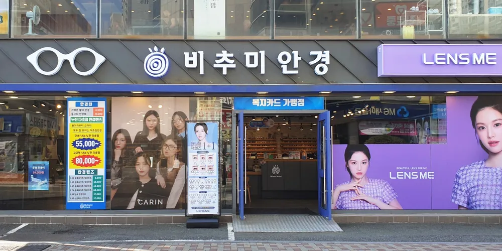 렌즈미 아시아선수촌점 대표 이미지