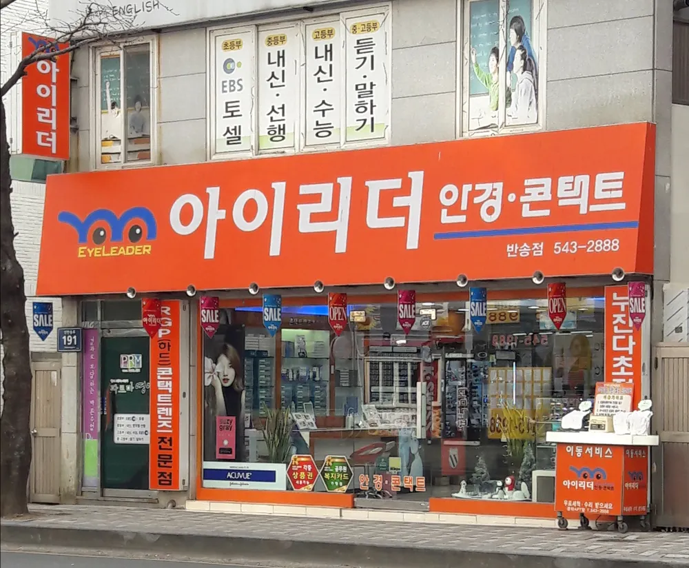 아이리더반송점 대표 이미지