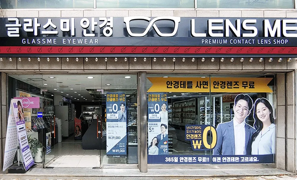 렌즈미 글라스미 반여점 대표 이미지