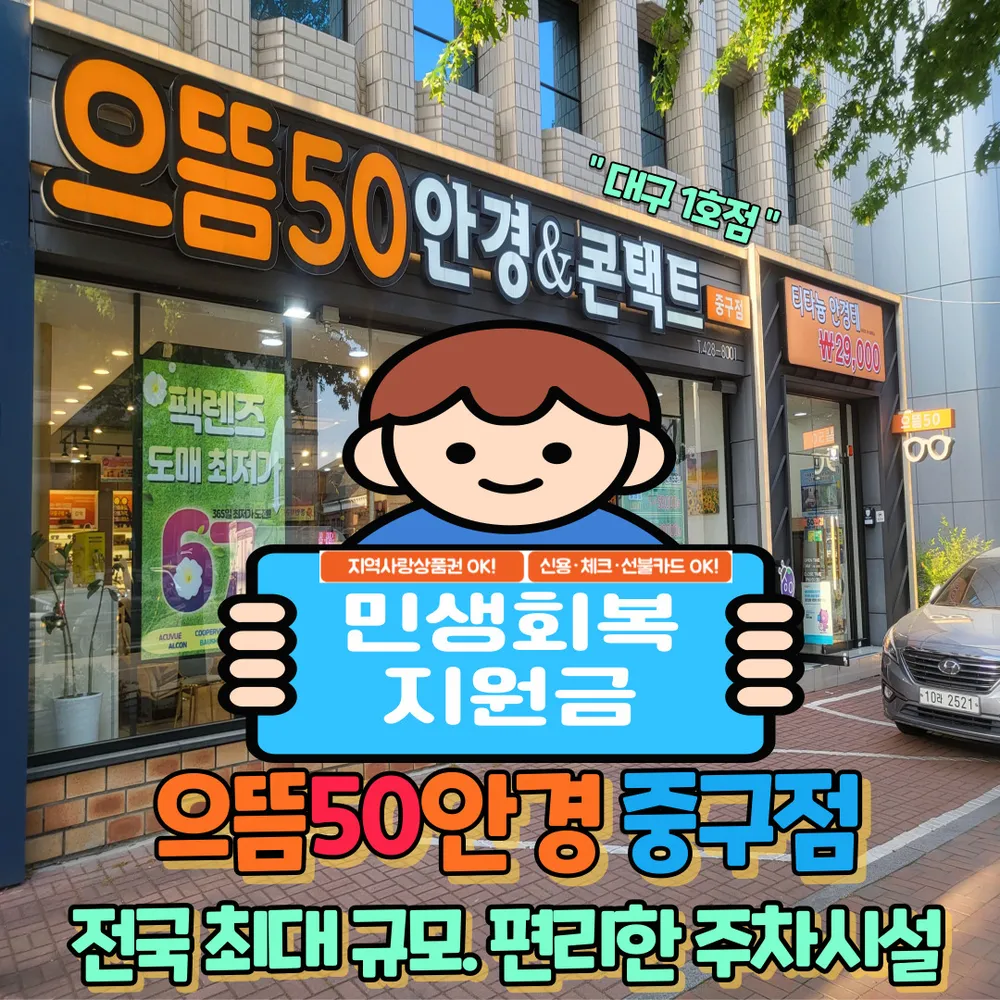 으뜸50안경 중구점 대표 이미지
