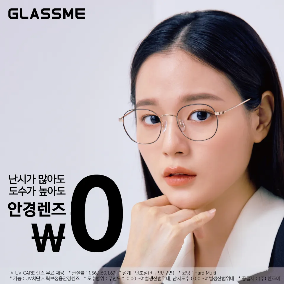 글라스미 렌즈미 대구두류점 대표 이미지