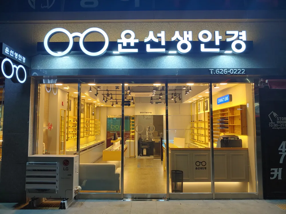 윤선생안경원 대표 이미지