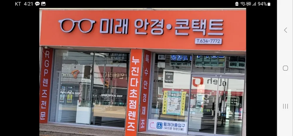 미래안경콘택트 대표 이미지