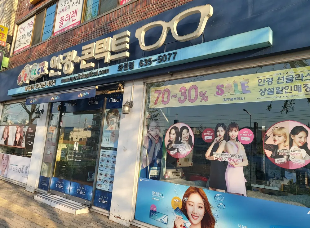 아이클릭안경화원 화원천내점 대표 이미지