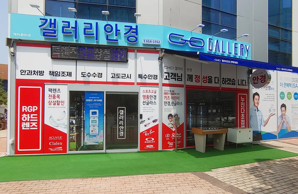 갤러리안경원 테크노폴리스점 대표 이미지