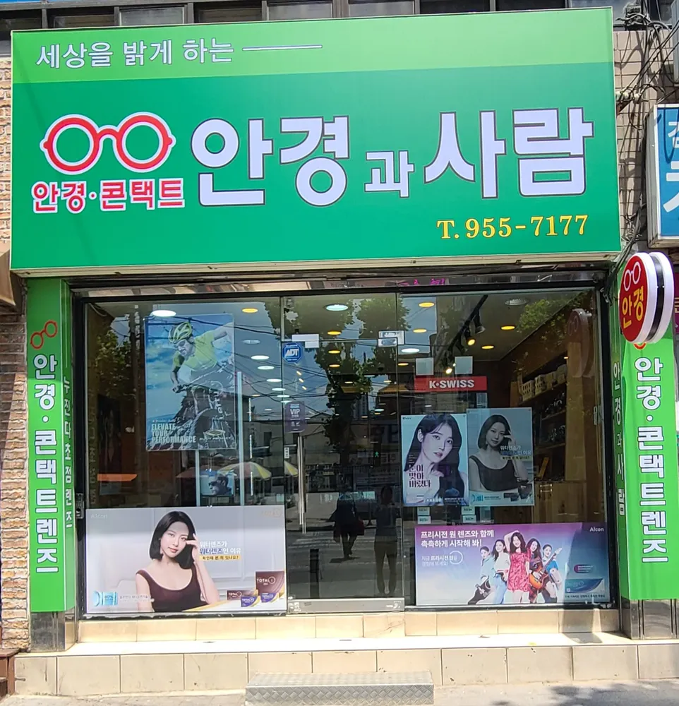 안경과사람 대표 이미지