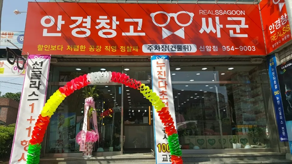 안경창고싸군 대표 이미지