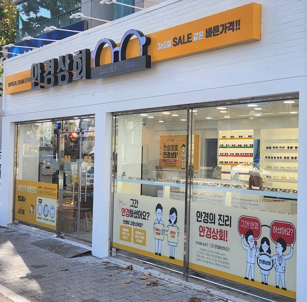 안경상회 대구칠성점 대표 이미지