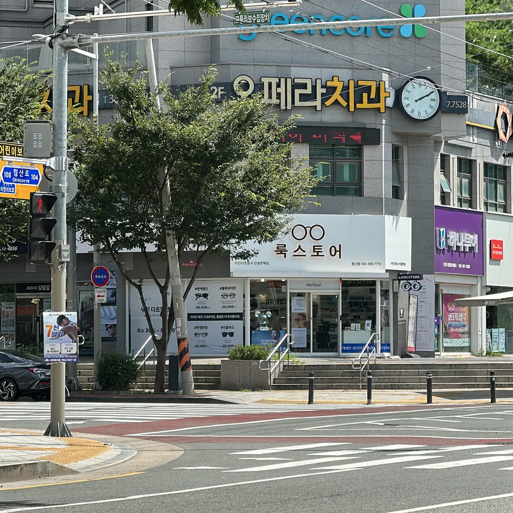 룩스토어 침산점 대표 이미지