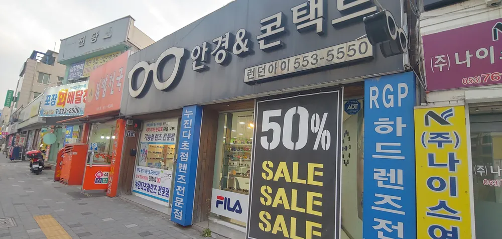 안경&콘택트런던아이 대표 이미지