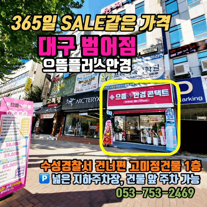으뜸플러스안경 대구범어점 대표 이미지