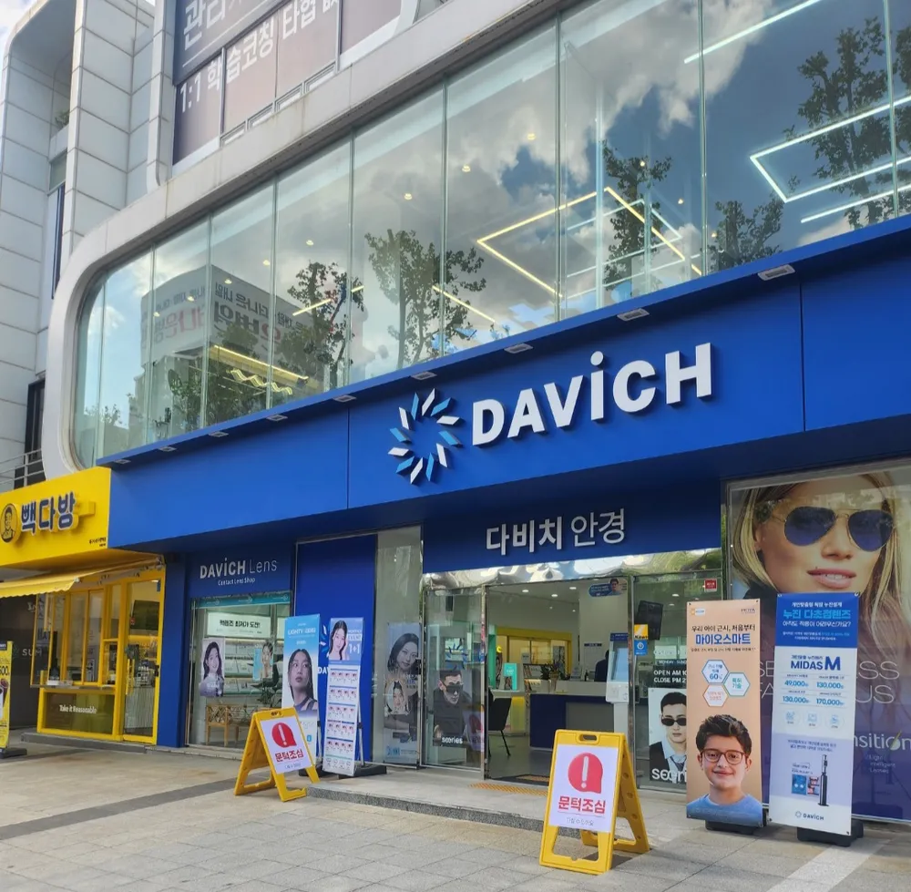 다비치안경수성구청역점 대표 이미지
