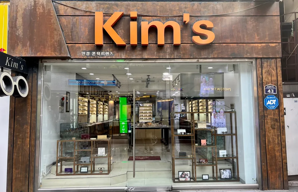 킴스안경원 대표 이미지