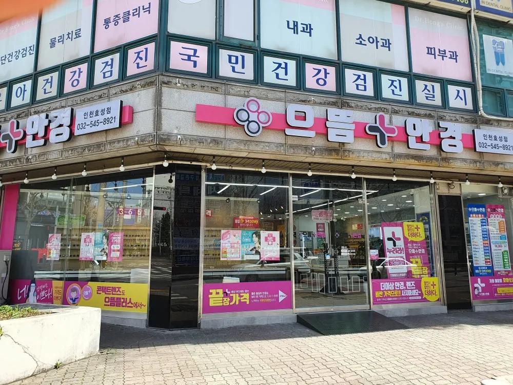 으뜸플러스안경 인천효성점 대표 이미지