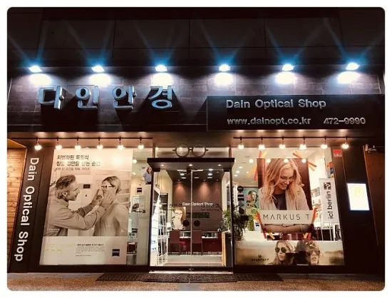 다인안경원 대표 이미지