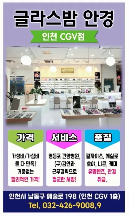 글라스밤안경 인천CGV점 대표 이미지