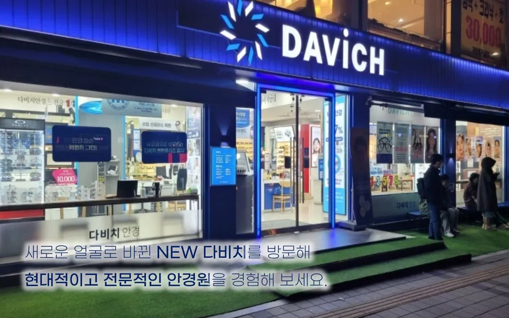 다비치안경 신포점 대표 이미지