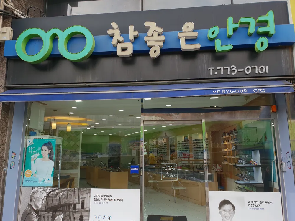 참좋은안경 대표 이미지
