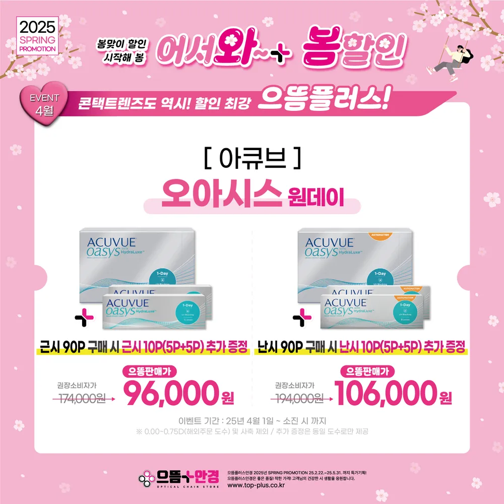 으뜸플러스안경 동인천점 대표 이미지