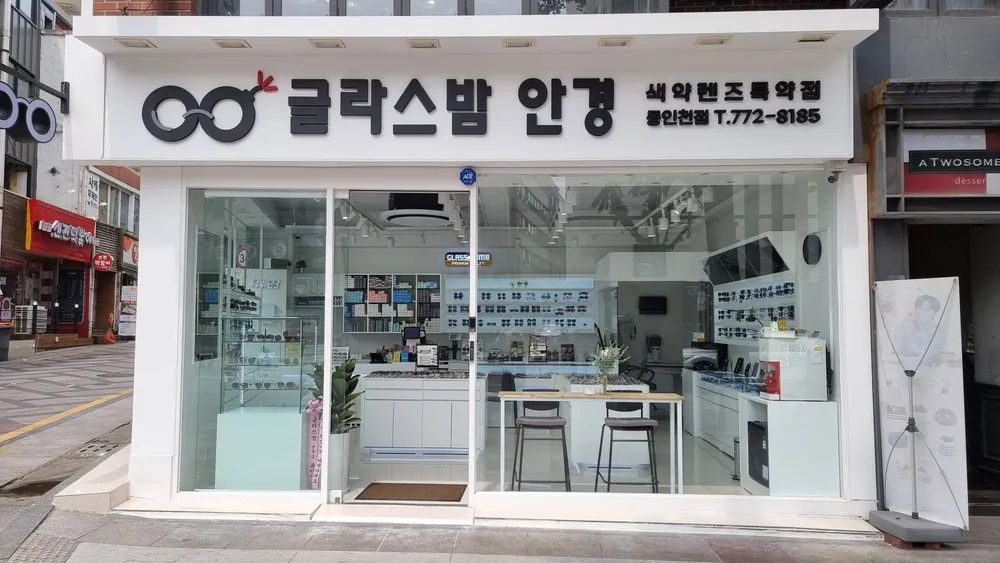 글라스밤안경 동인천점 대표 이미지