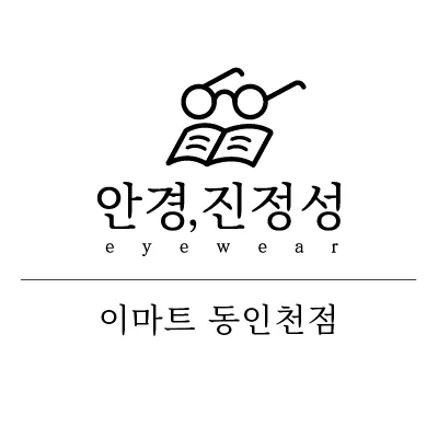 안경진정성 이마트 동인천점 대표 이미지