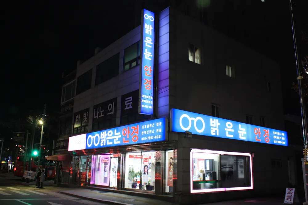 밝은눈안경 대표 이미지