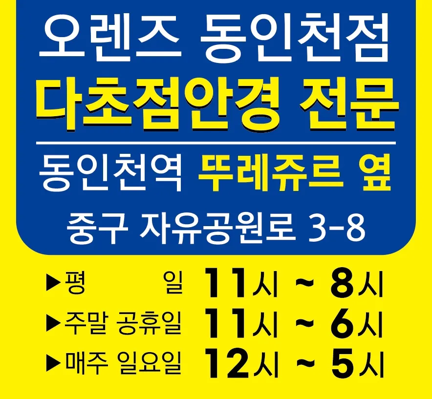오렌즈안경 동인천점 대표 이미지