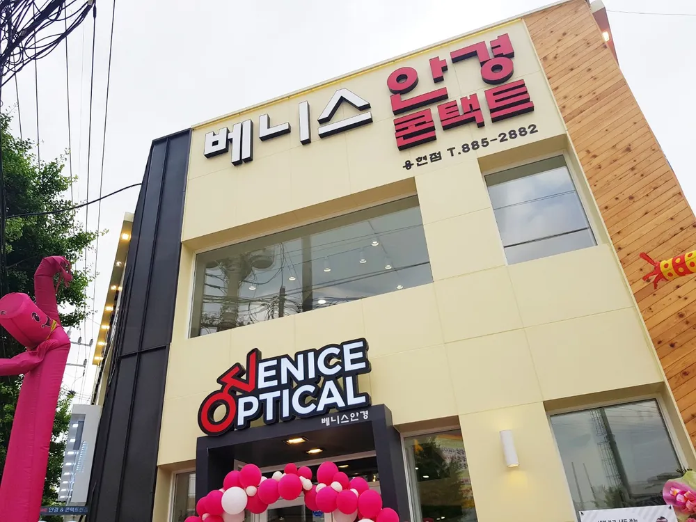 베니스안경렌즈미 대표 이미지