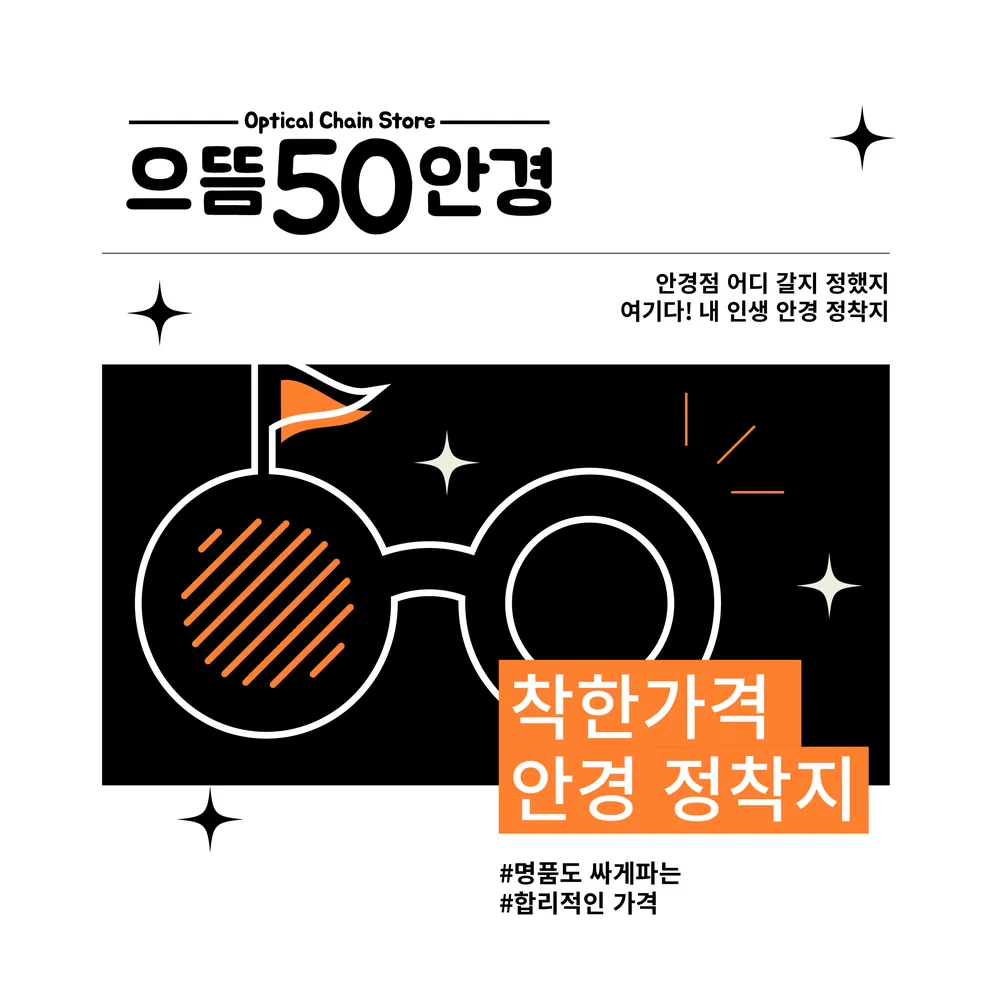 으뜸50안경 대표 이미지
