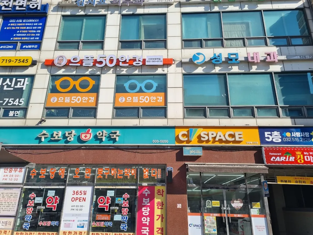으뜸50안경 부평문화의거리점 대표 이미지