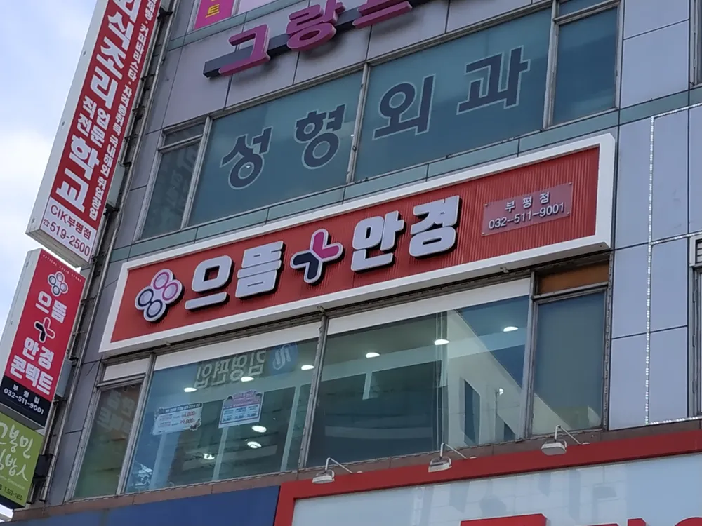 으뜸플러스안경 대표 이미지