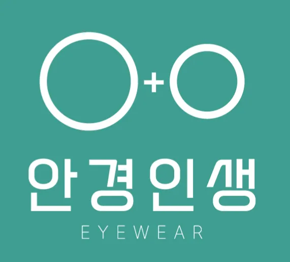 안경인생 대표 이미지