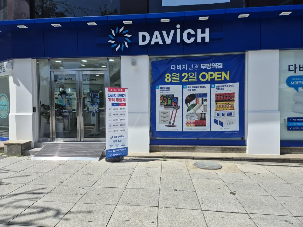 다비치안경 대표 이미지