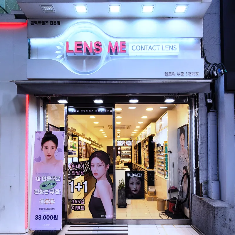 렌즈미 부평 1번가점 대표 이미지